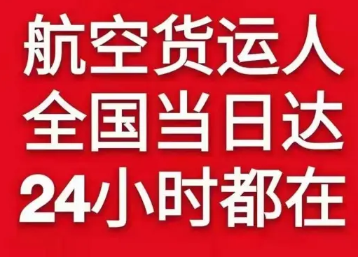安康富强机场货运货物、航空货运:物流行业各岗位招聘
